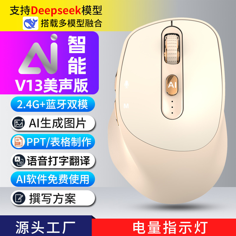 AI音声マウス三モードブルートゥース翻訳书き込み絵画表音声人工知能deepseekマウス|undefined