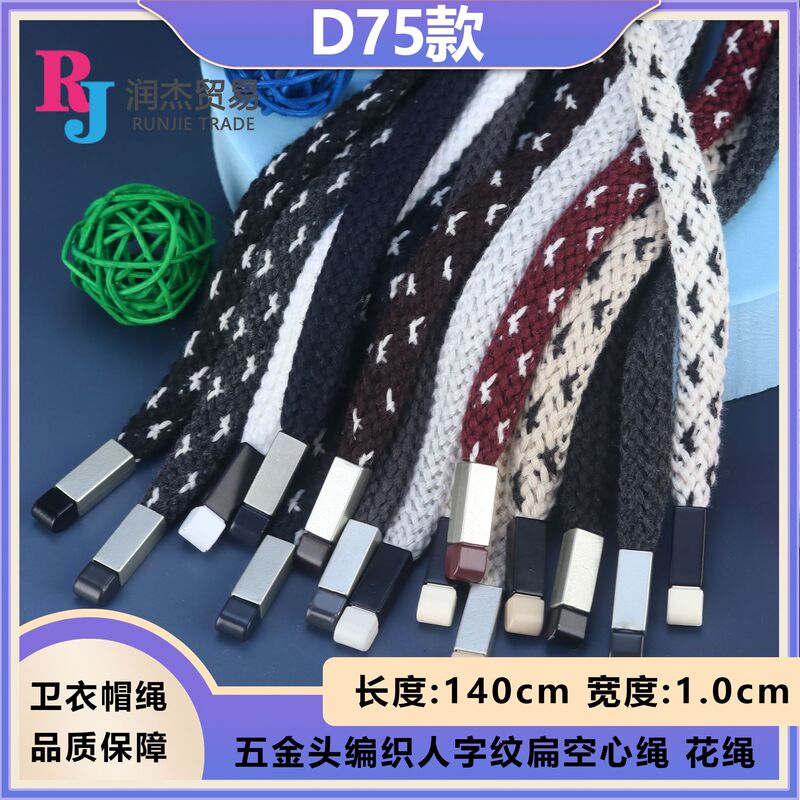 High-End Fashion Alloy Buckle Waistband Cord 1.0cm Thick Flat Strap Sports Pants Drawstring Jacket Children's Clothing Hoodie Drawstring