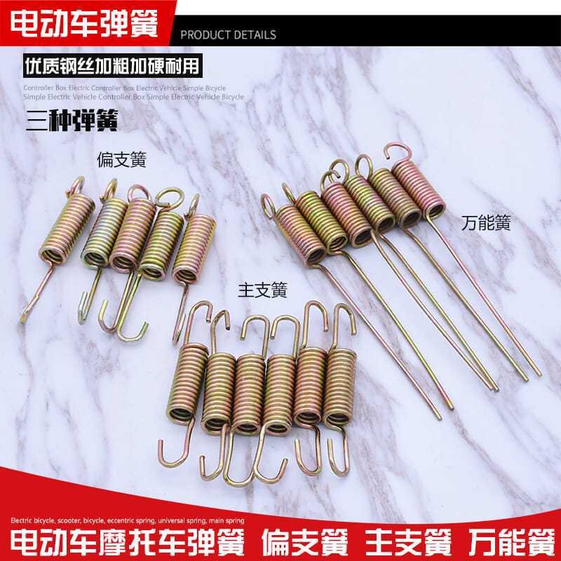 Resorte de escalera de vehículo eléctrico Resorte de soporte de soporte de resorte de soporte de soporte de resorte de pedal de motocicleta Resorte de soporte de marco grande