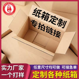 快递邮政纸箱订制五层定做可印刷LOGO搬家箱子东莞厂家订做收纳