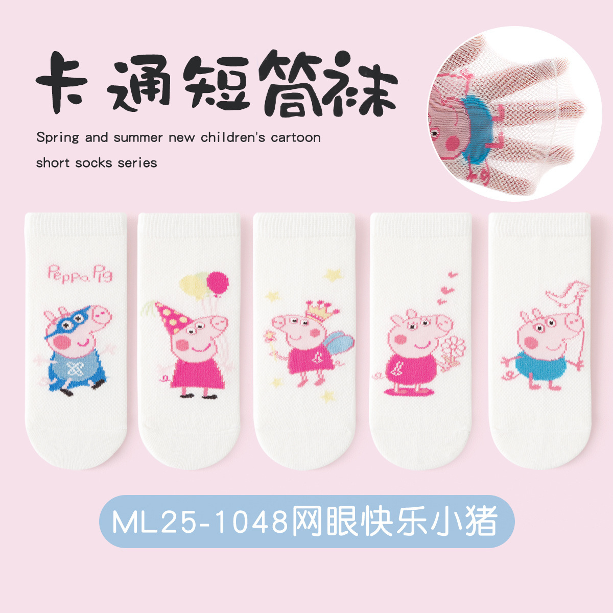 Ml25-1048 mesh happy piggy