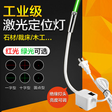 红外线激光定位灯木工一字十字裁床裁剪烫压红光绿光发射器定位器