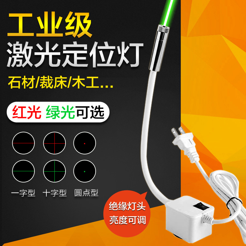 红外线激光定位灯木工一字十字裁床裁剪烫压红光绿光发射器定位器