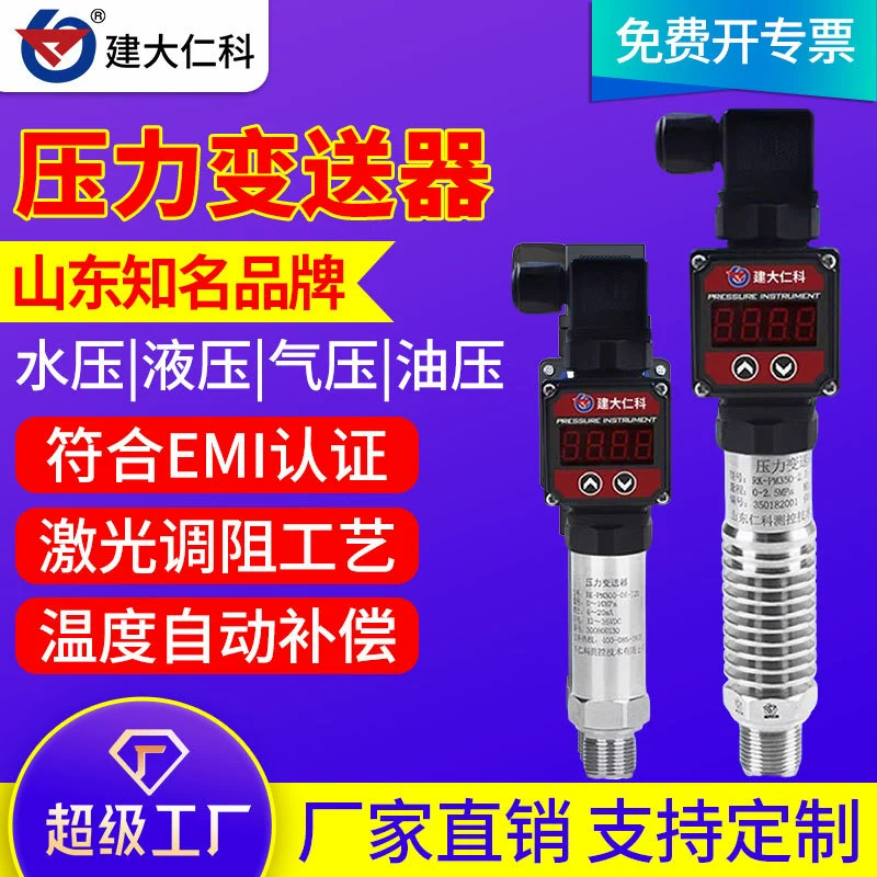 Манометр подачи воды постоянного давления, аналоговый преобразователь диффузного кремния 4-20 мА, давление воздуха, давление масла, датчик давления гидравлической воды