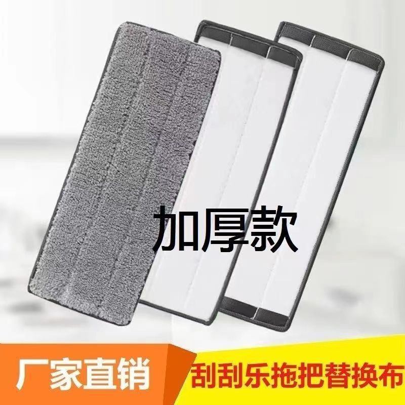 Scratch mop original replacement cloth sticky cloth hand-free washing mop thickened mop cloth mop head replacement Scratch mop original replacement cloth sticky cloth hand-free washing mop thickened mop cloth mop head replacement
