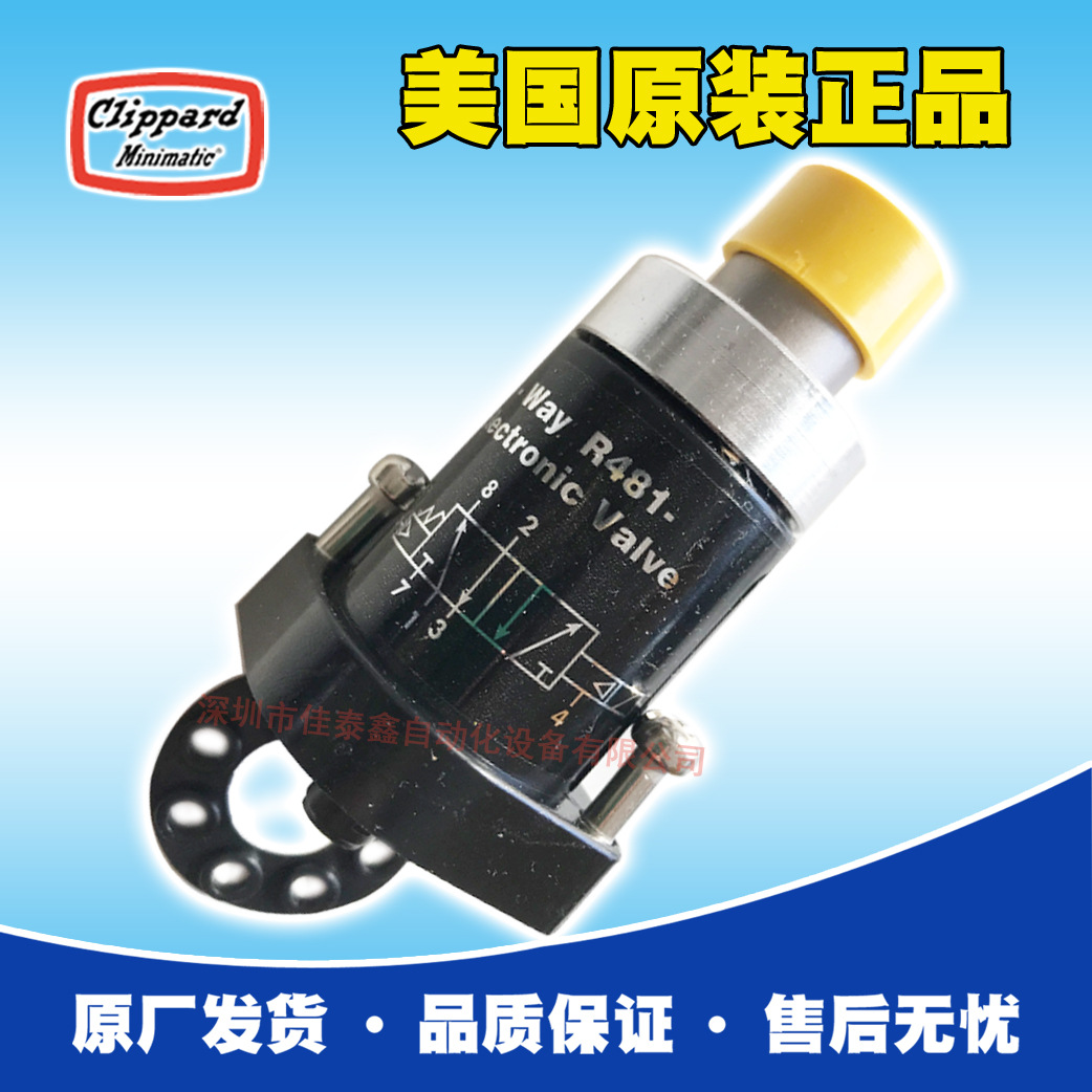 供应美国Clippard气控阀R-481-6，不常用型号订货4-6周，原厂供货