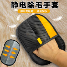 猫毛吸附手套去浮毛养宠必备宠物除毛刷清洁用品双面静电除毛神器