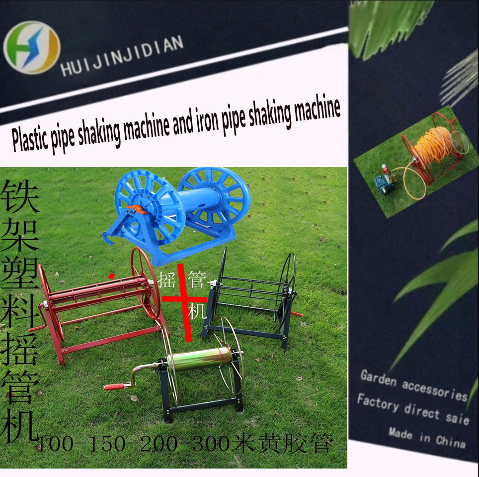 园林农用三缸柱塞泵喷药皮管塑料架与铁架摇管机厂家直销