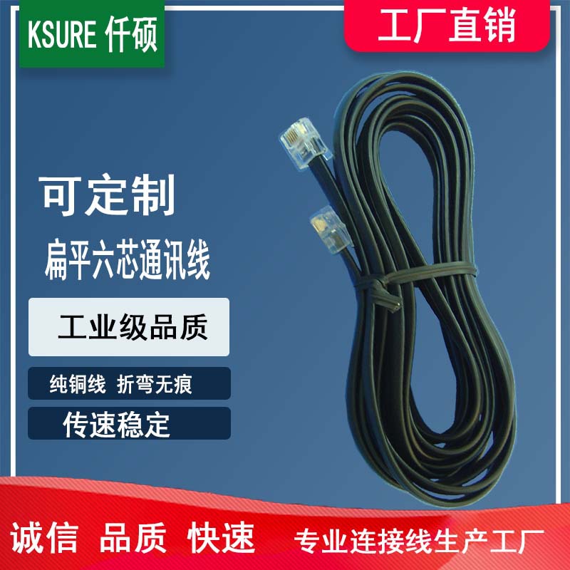 厂家生产供应 KSURE 6C 扁平线 6蕊扁平数据线 扁平线