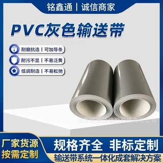 光面灰色PVC输送带 工业工件水平输送光滑耐脏灰色平皮带厂家现货