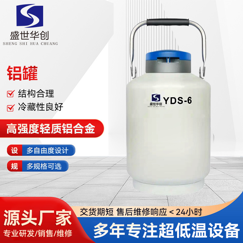 铝罐YDS系列实验室生物容器超长保存期储气罐液氮铝合金液氮罐