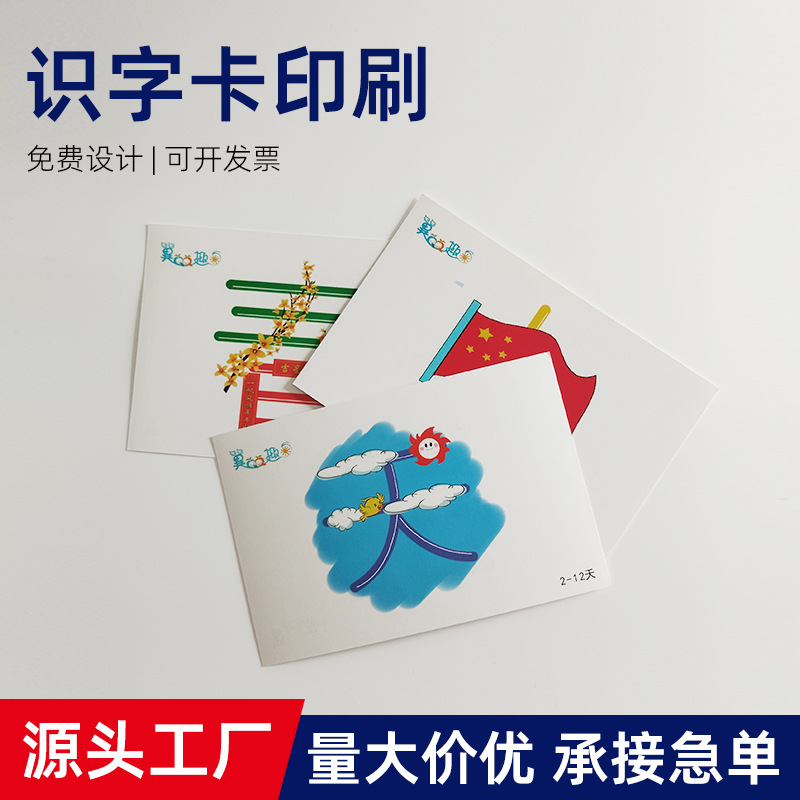定 制儿童象形识字卡幼儿早教启蒙认汉字卡片益智生字卡彩色印刷