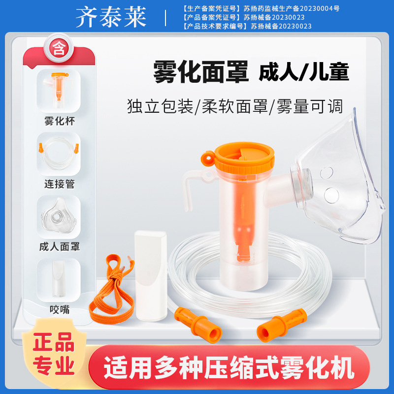 Qitaile 使い捨て噴霧マスク子供と大人用使い捨て医療吸入チューブマスクセット噴霧カップ|undefined