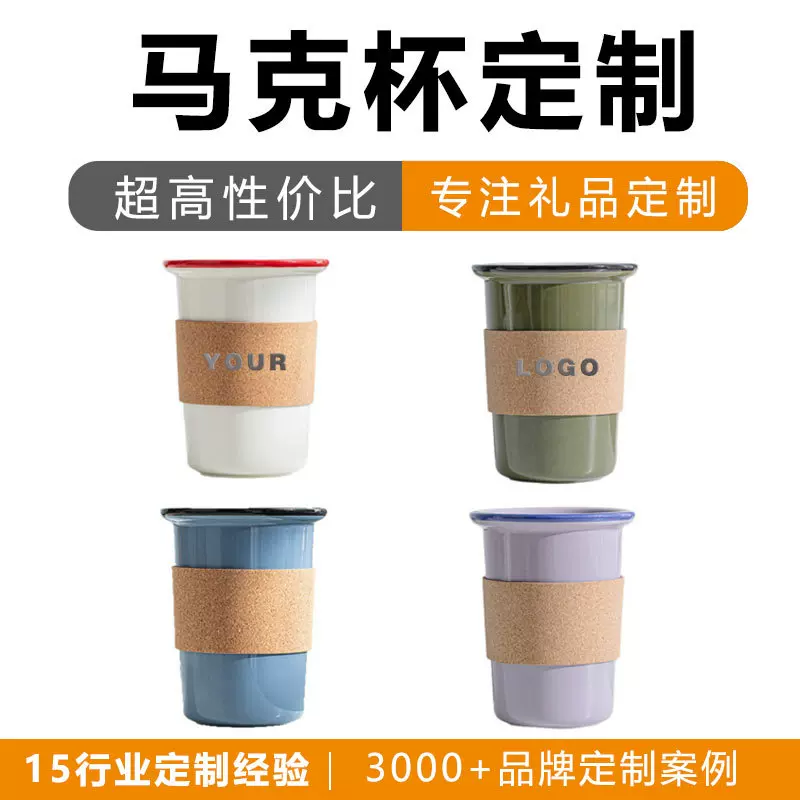 纯色彩边陶瓷杯大容量杯子定制logo带隔热防滑保护套咖啡杯马克杯