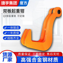 双板起重钳QS型2T/3吨/5吨起重双板夹钳 高强度吊钳吊钩吊索具