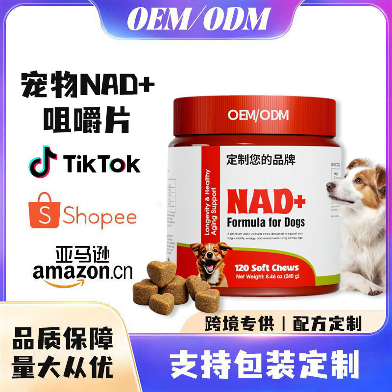 Amazon's best-selling pet NAD+ chewable supplements are a nutritional supplement suitable for both senior cats and dogs