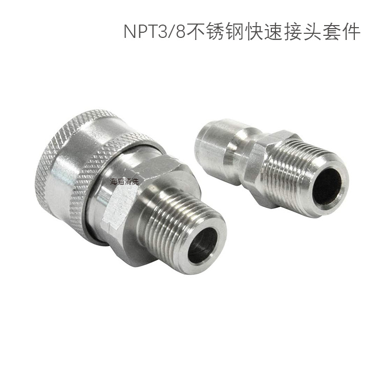 跨境批发高压清洗机配件水枪管转接头 3/8 外螺纹公母头快插接头