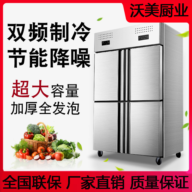 四开门商用冰箱厨房立式冷藏冷冻保鲜柜不锈钢双温六门冰柜