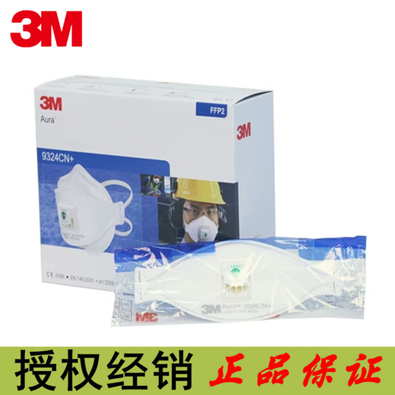 3M9324CN+口罩FFP2折叠式带呼吸阀防尘口罩防雾霾防颗粒物KN95