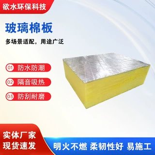 定制玻璃棉板防排烟风管包裹墙体隔音棉板降噪防火棉隔热玻璃棉板