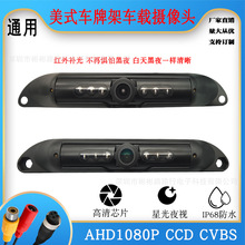 新款 美式车牌框车载摄像头 短款美洲车牌支架红外摄像头高清黑色