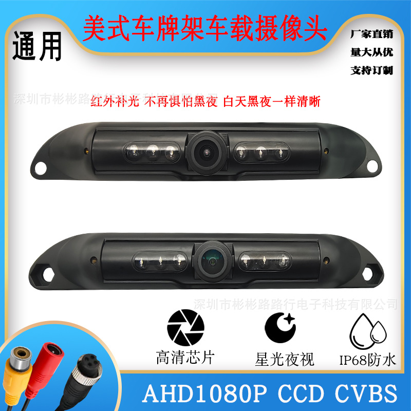 新款 美式车牌框车载摄像头 短款美洲车牌支架红外摄像头高清黑色
