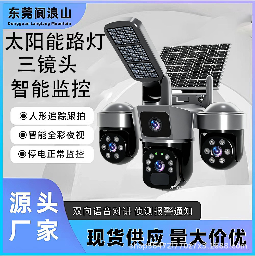 跨境V380Pro太阳能LD013路灯监控摄像头无电无网室外防水高清夜视