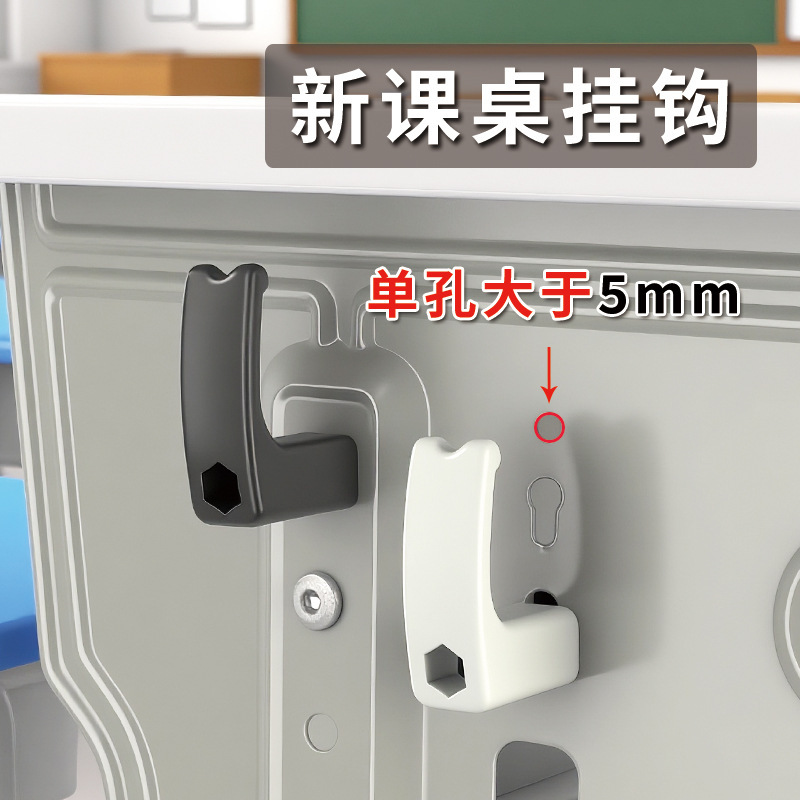 2026 New Model School Desk Side Hook for Hanging Backpacks, a Magic Hook for the Edge of the Desk