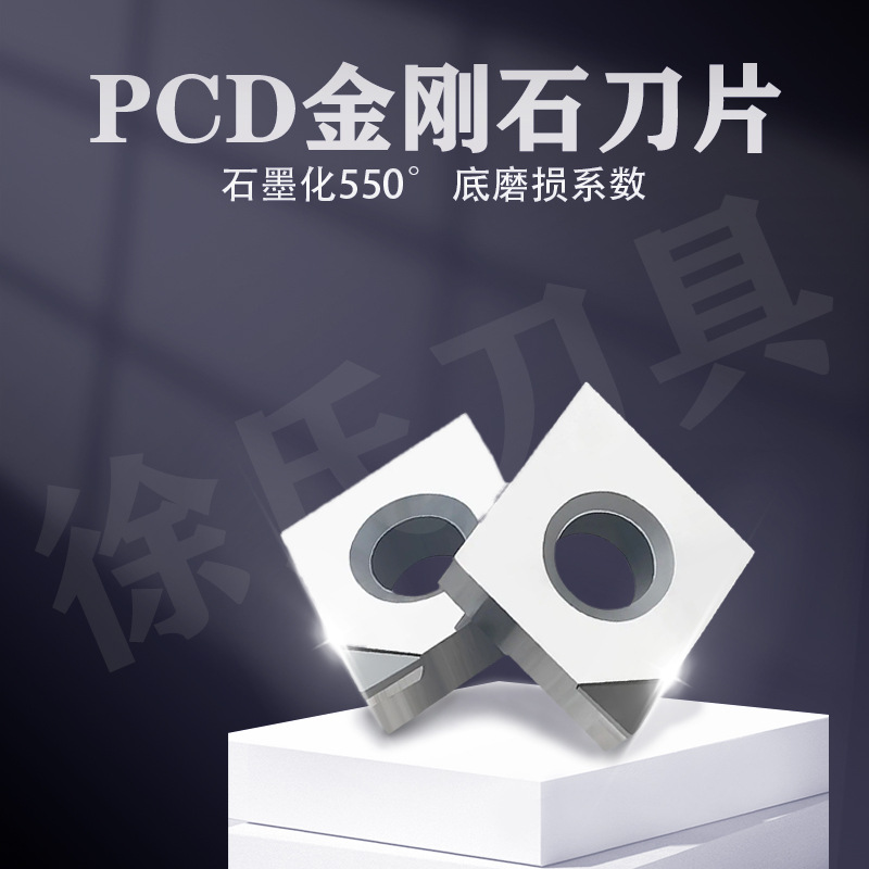 金刚石PCD钻石刀片80度耐磨加工铝件CCGT09T302铜铝专用厂家直销