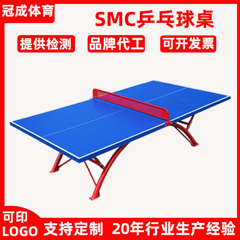 厂家供应室外乒乓球台SMC小翻边球台家用乒乓台防晒防雨乒乓球桌