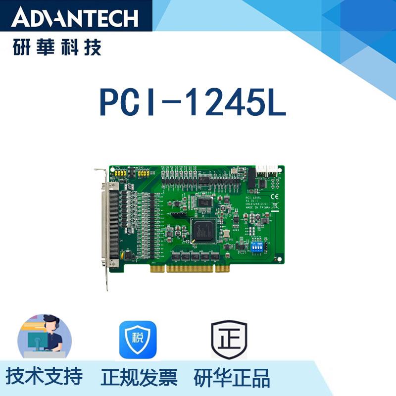 研华四轴PCI接口FPGA架构脉冲运动控制卡PCI-1245L支持T/S曲线