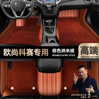 Ayaqaltılar (Kovriklər), are suitable for Changan Auchan - brown-leather-brown-nano-velvet-double-layer