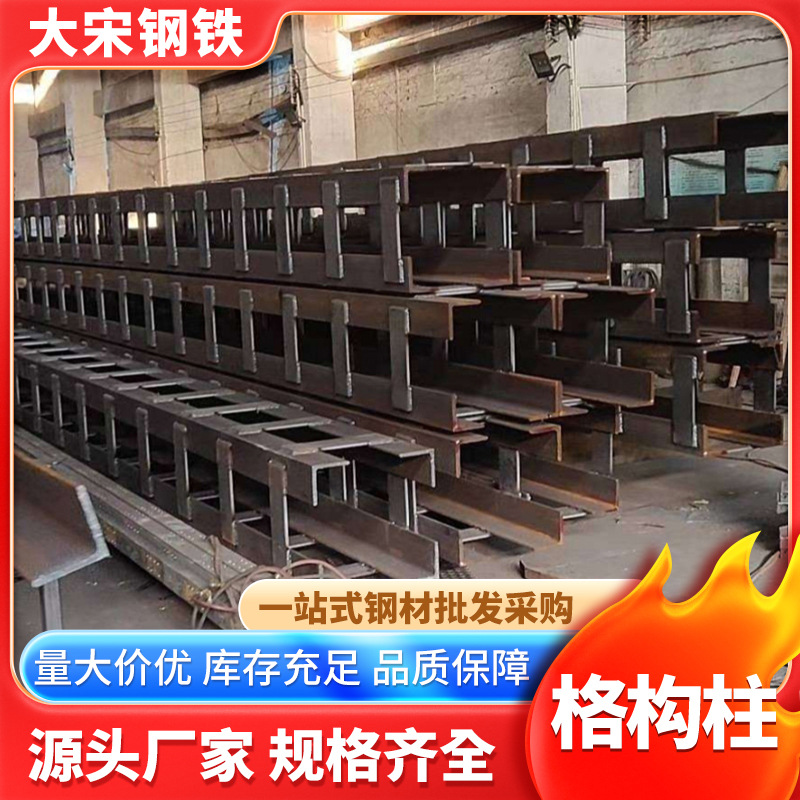 角钢钢板焊接钢格构柱 焊接拼接钢格柱  基坑 地铁 医院工程用