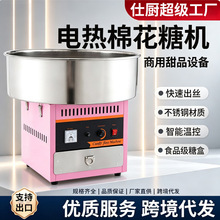 商用棉花糖机跨境电热自动旋转拉丝棉花糖机粉色银色小型棉花糖机
