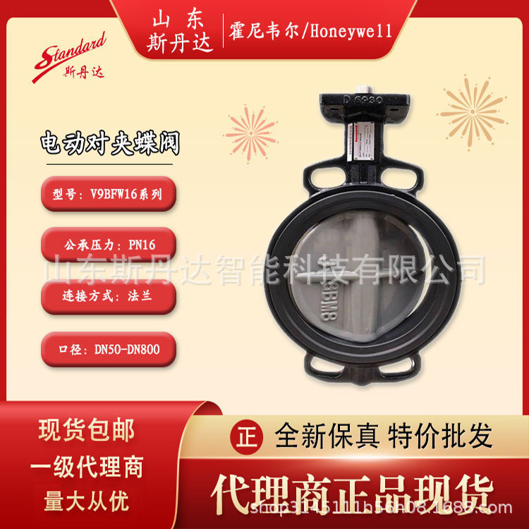 霍尼韦尔对夹式电动调节型蝶阀V9BFW16执行器现货批发DN50-DN800