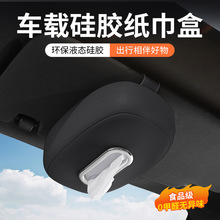 车载纸巾盒扶手箱抽纸挂式汽车用放餐巾袋车上纸抽收纳跨境通用款