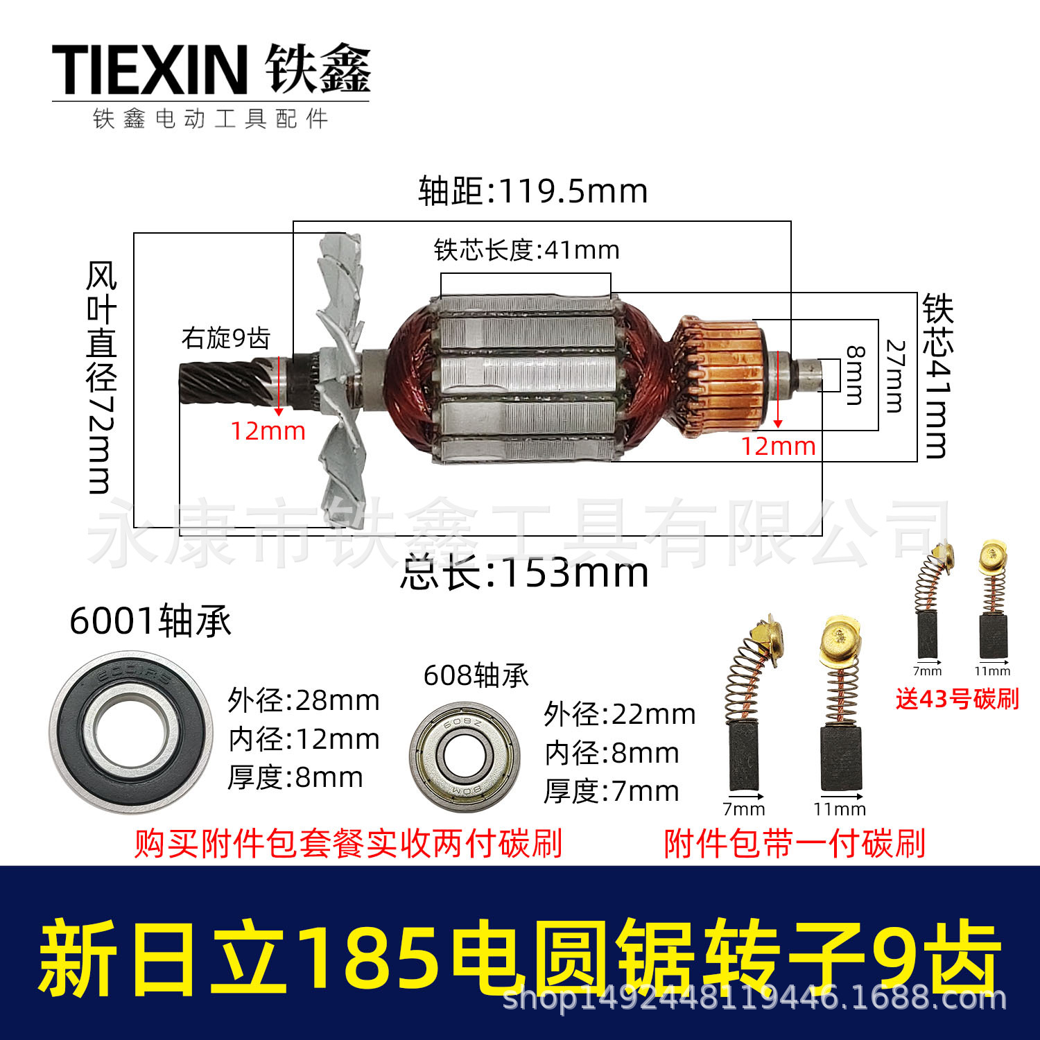 【货号07601】新日立185电圆锯转子C7寸电圆锯转子9齿定子全铜线