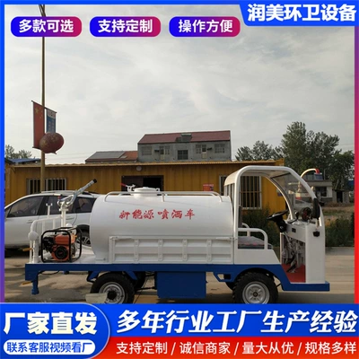 Electric Sprinkler Truck, New Energy Suvarma maşınları
