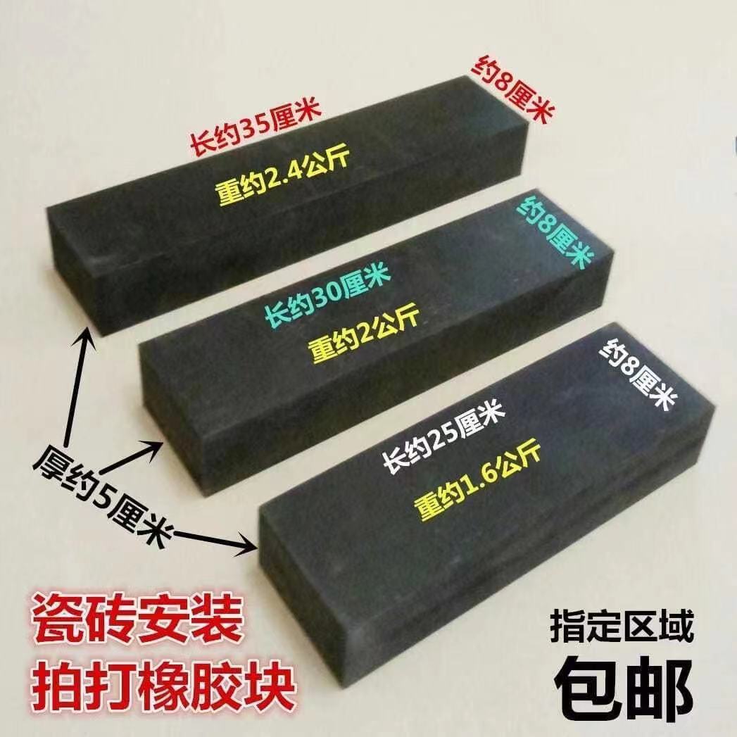 kt橡胶块地砖铺贴工具橡胶拍打板地砖瓷砖敲打板泥工拍打块敲打块
