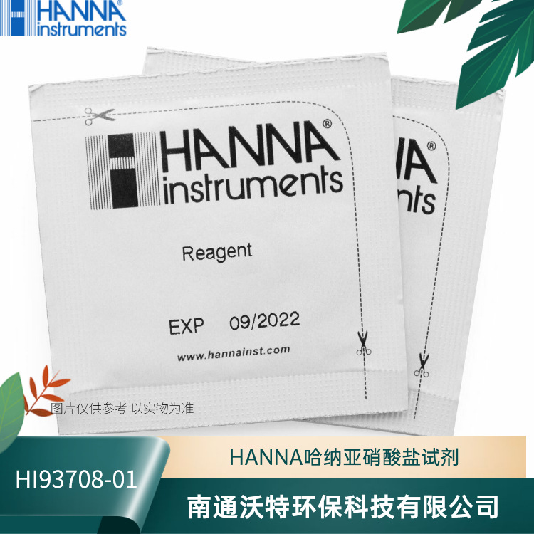 HI93708-01/HI93708-03意大利汉钠HANNA亚硝酸盐试剂