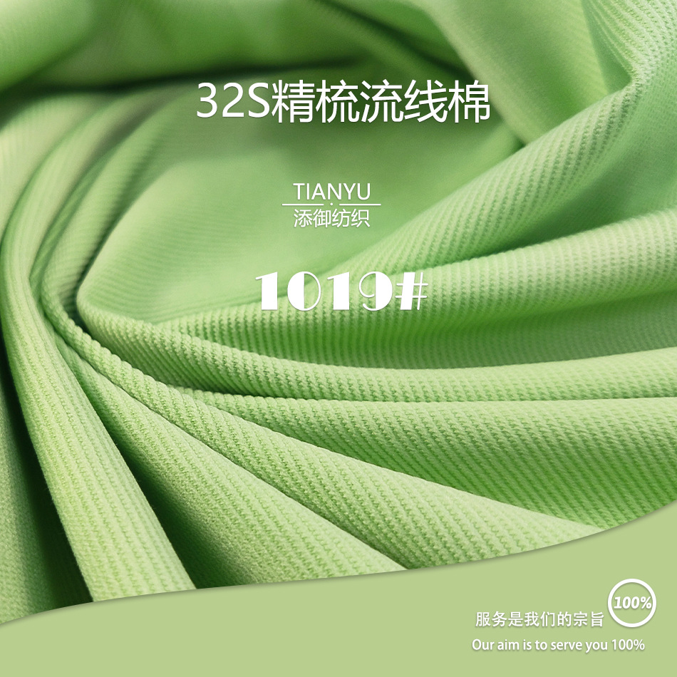 32S精梳无尘流线棉250g 斜纹涤棉秋冬卫衣打底衫针织布料