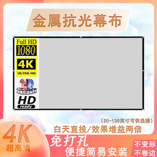 Projector Curtain Anti-Light Portable Foldable Punch-Free Home Projector Metal Anti-Light Traceless Projection Cross-Border