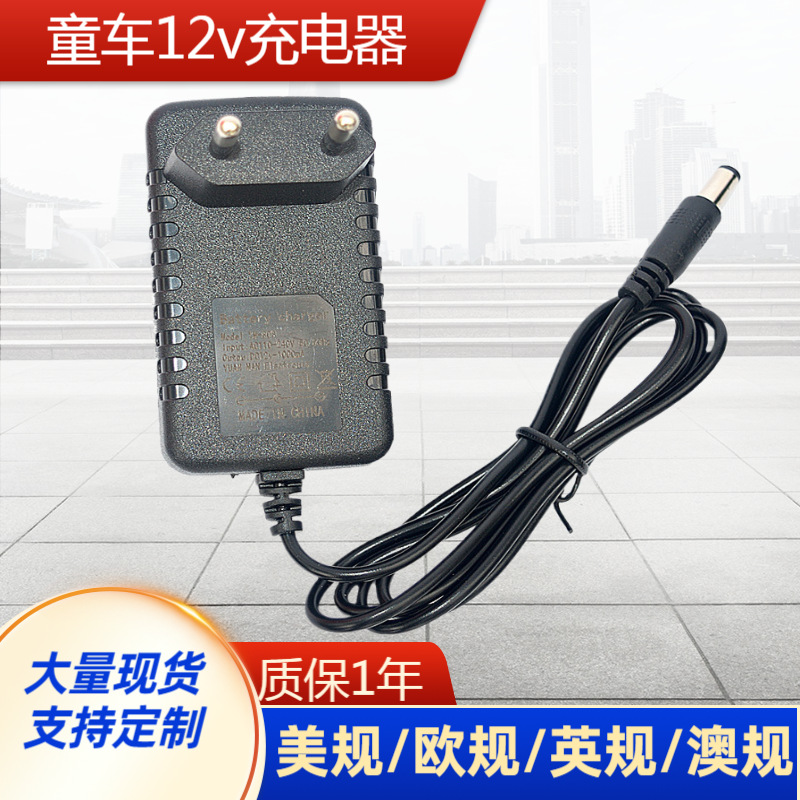 儿童电动车充电器12V童车摩托车遥控汽车玩具车电源充电适配器