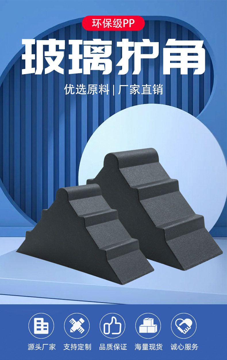 玻璃护角详情切片_01