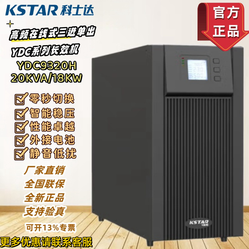 Costar Ups Power Supply Ydc9320/20Kva Computer Voltage Stabilizing Emergency Backup Power Supply to Prevent Power Outage 380V