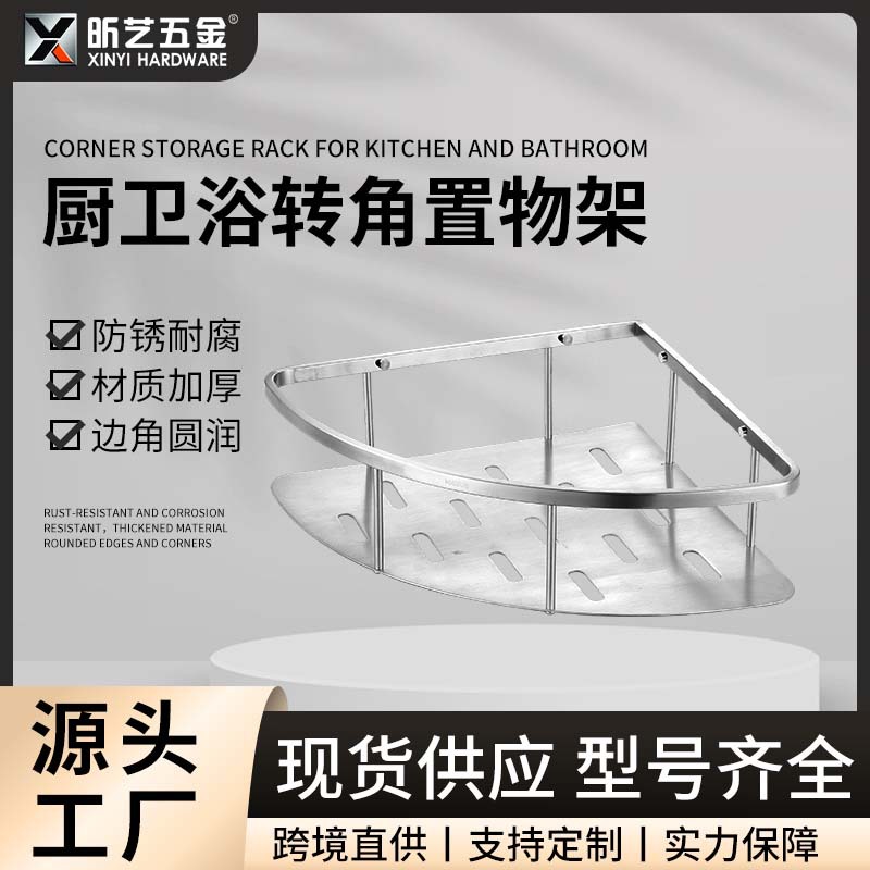 可定制不锈钢卫生间的置物架酒店浴室单层沥水角架洗手间壁挂收纳