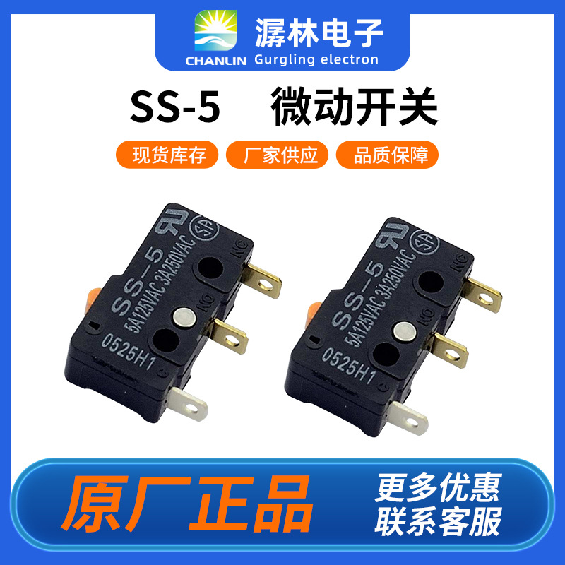 原装欧姆龙微动开关SS-5小型微动开关行程开关限位开关耐震