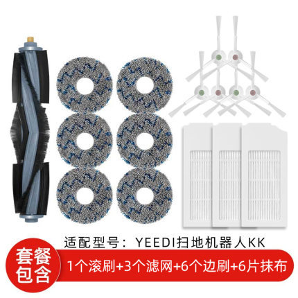 흰색 사이드 브러시 3 쌍 + 흰색 필터 스크린 3 개 + 회색 웨이브 6 개 걸레 + 회색 롤러 브러시 1 개
