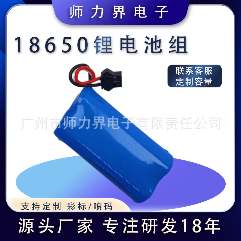 18650锂电池组7.4V 水弹枪遥控玩具越野车10C动力型充电电池 SM3P