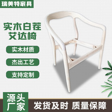 白茬白胚实木椅子定制生产批发家用靠背餐椅仿古古典新中式圈椅